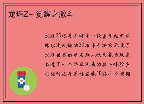 龙珠Z- 觉醒之激斗